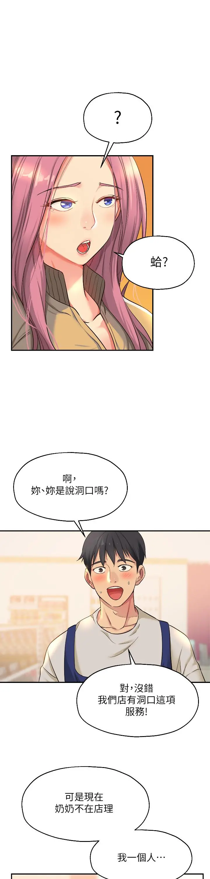 洞洞杂货店 - 第10话-小慧的口技一级棒 - page 24