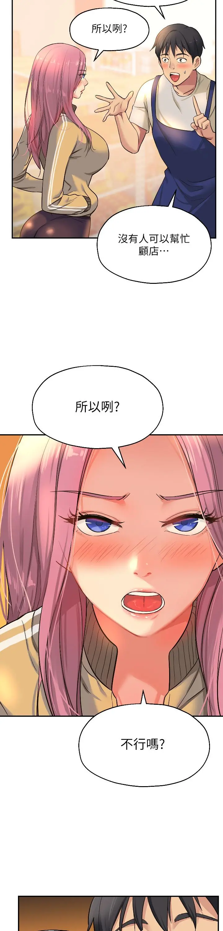 洞洞杂货店 - 第10话-小慧的口技一级棒 - page 25