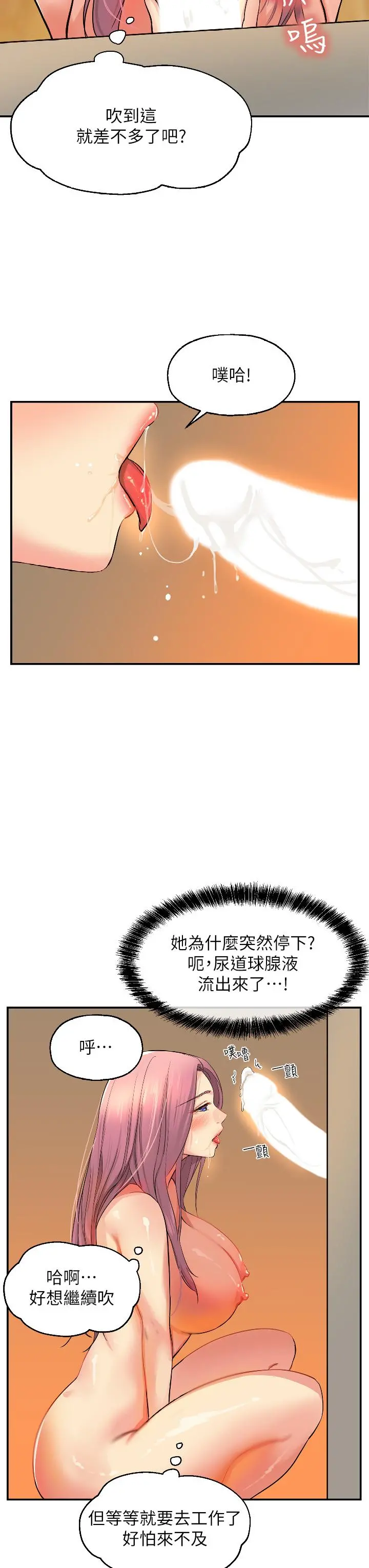 洞洞杂货店 - 第10话-小慧的口技一级棒 - page 35