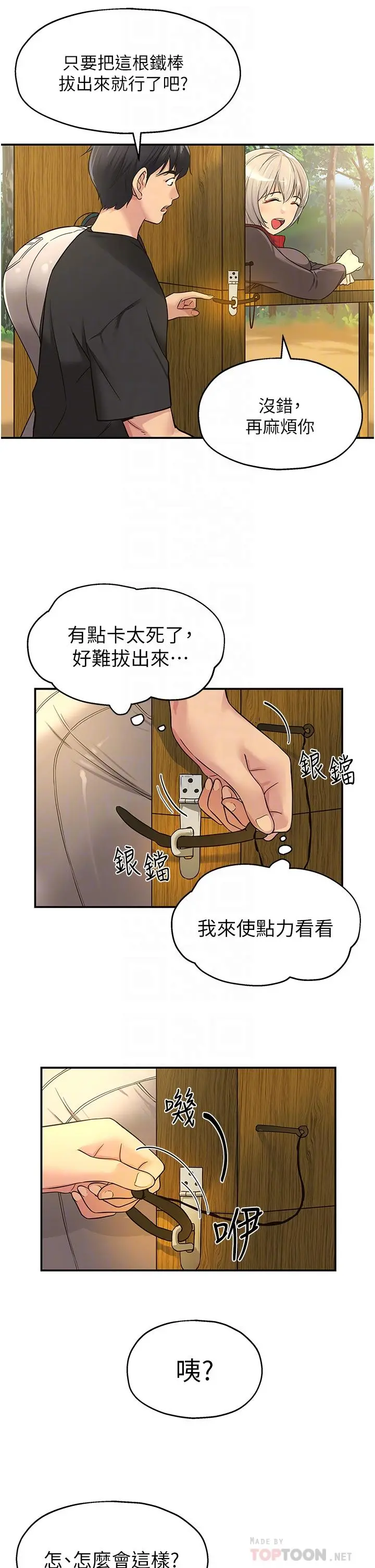 洞洞杂货店 - 第17话-子强，我要去了 - page 12