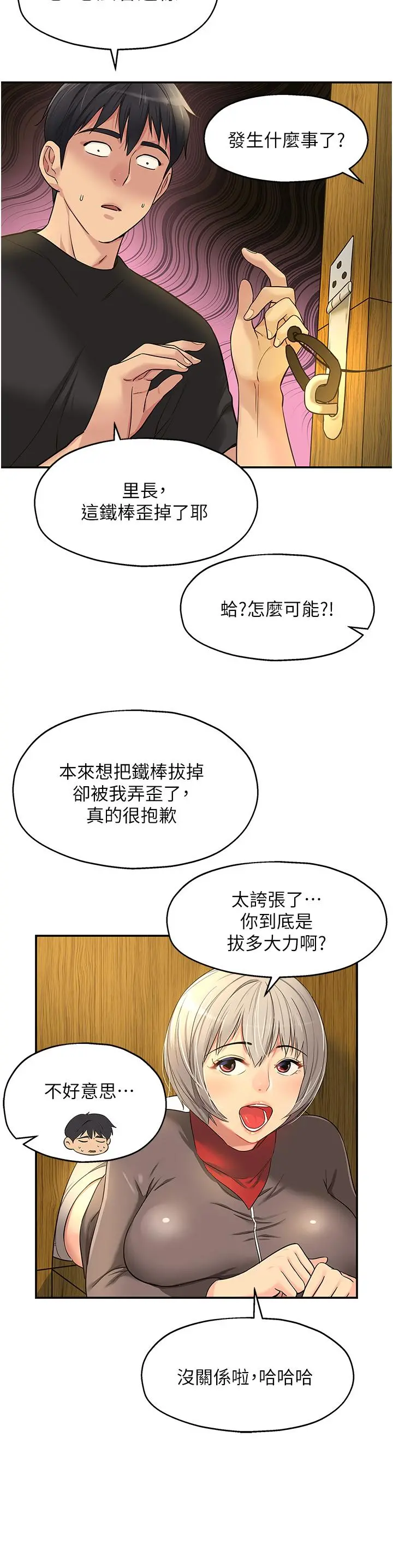洞洞杂货店 - 第17话-子强，我要去了 - page 13