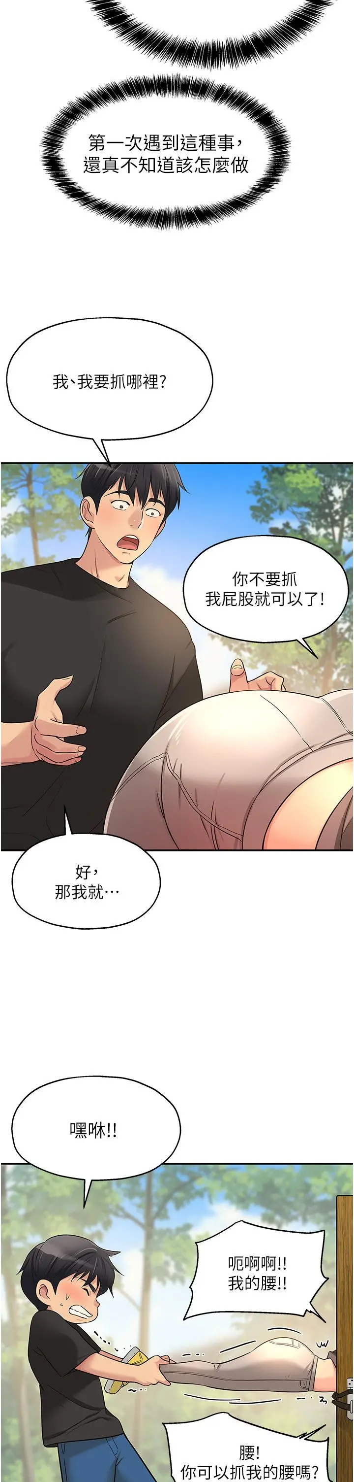 洞洞杂货店 - 第17话-子强，我要去了 - page 15