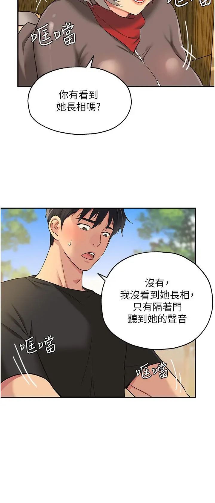 洞洞杂货店 - 第17话-子强，我要去了 - page 21