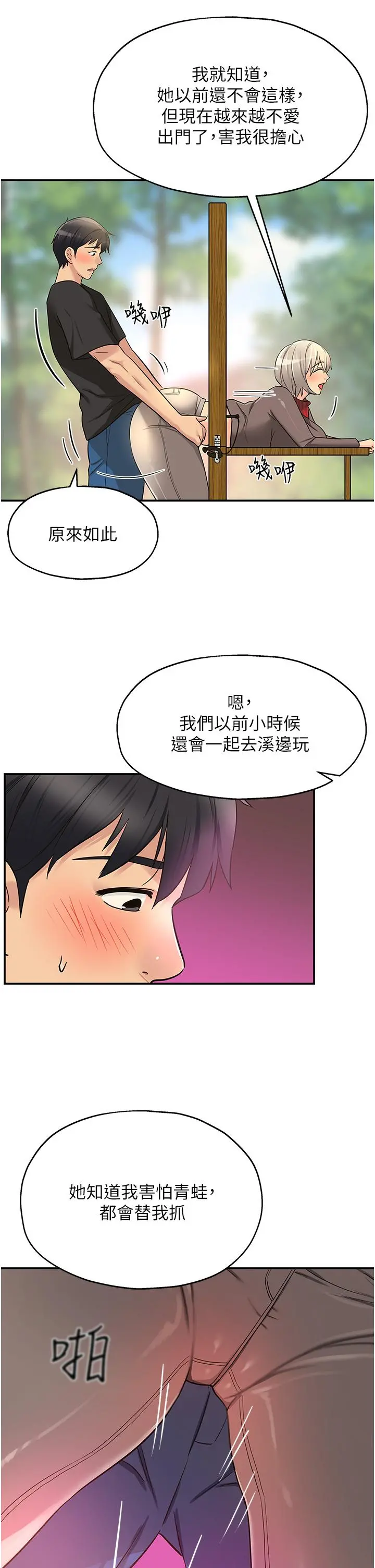 洞洞杂货店 - 第17话-子强，我要去了 - page 22