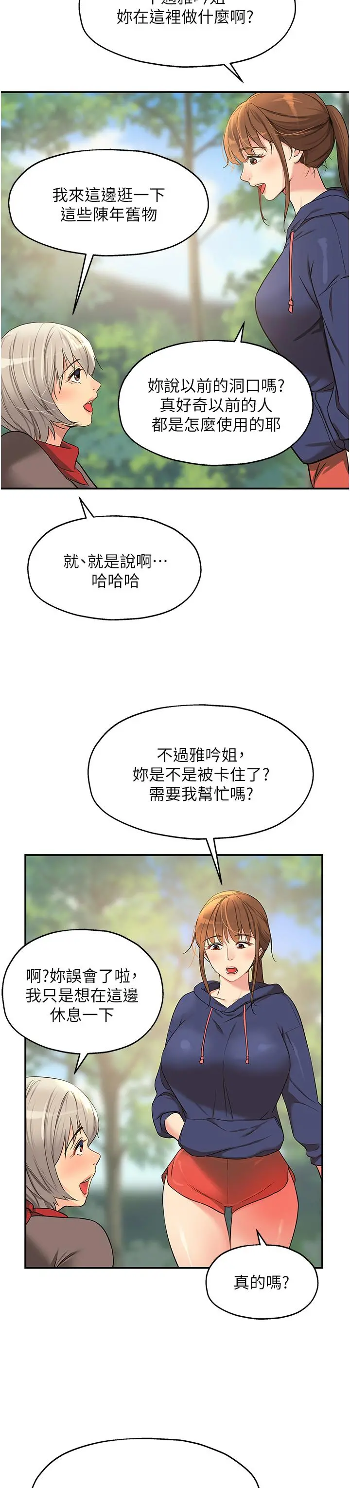 洞洞杂货店 - 第17话-子强，我要去了 - page 32