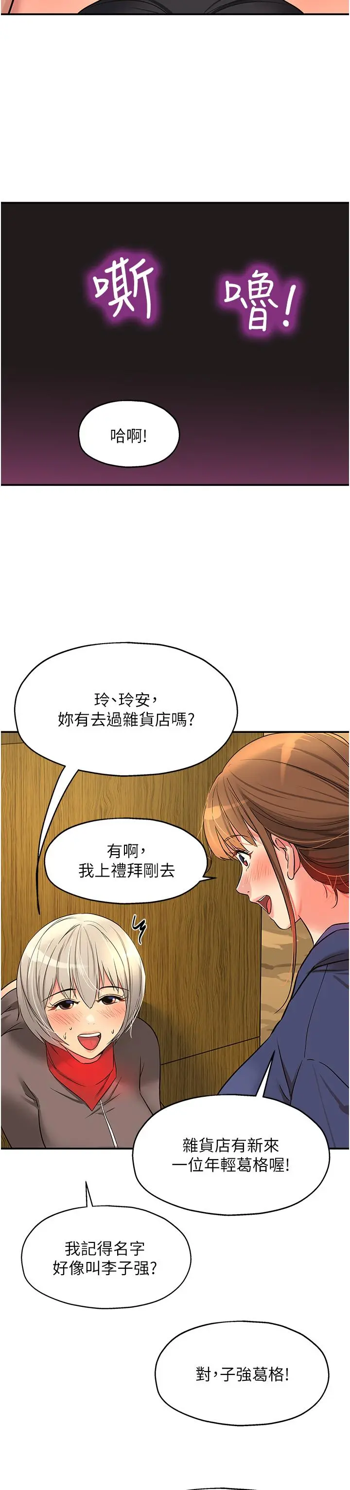 洞洞杂货店 - 第17话-子强，我要去了 - page 36