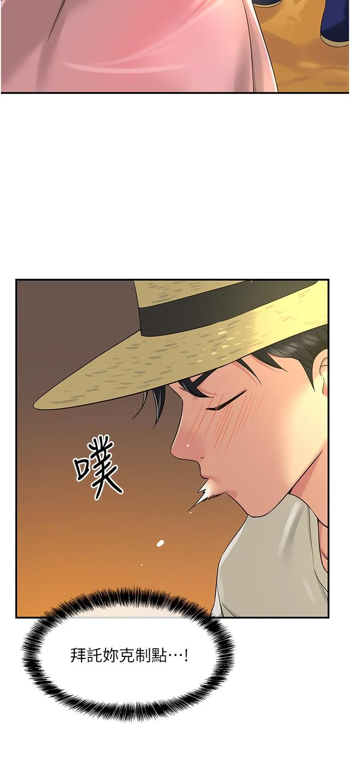 洞洞杂货店 - 第55话-在果园被摸老二 - page 2