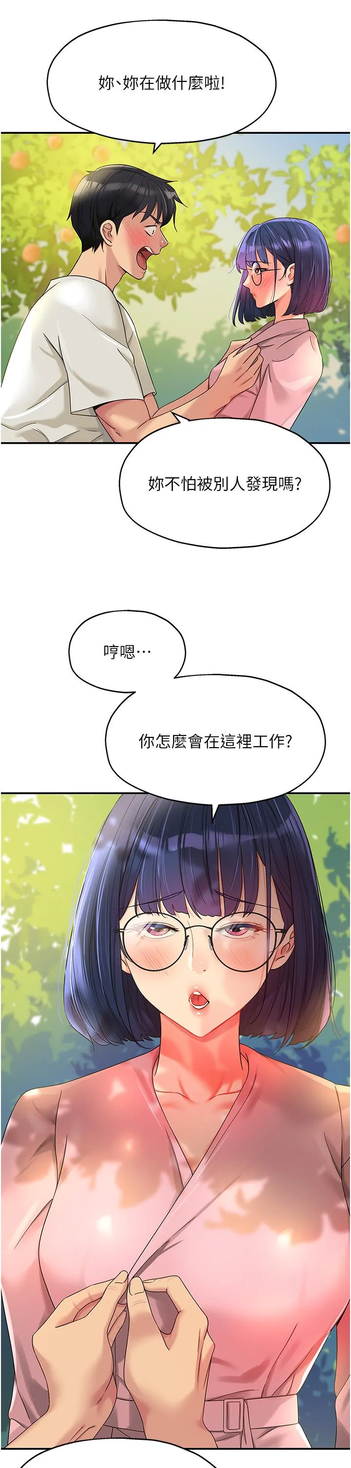 洞洞杂货店 - 第55话-在果园被摸老二 - page 4