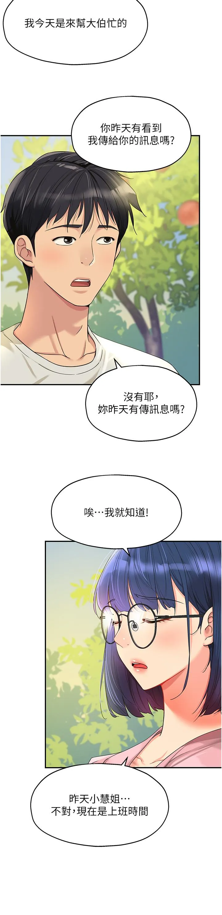 洞洞杂货店 - 第55话-在果园被摸老二 - page 5