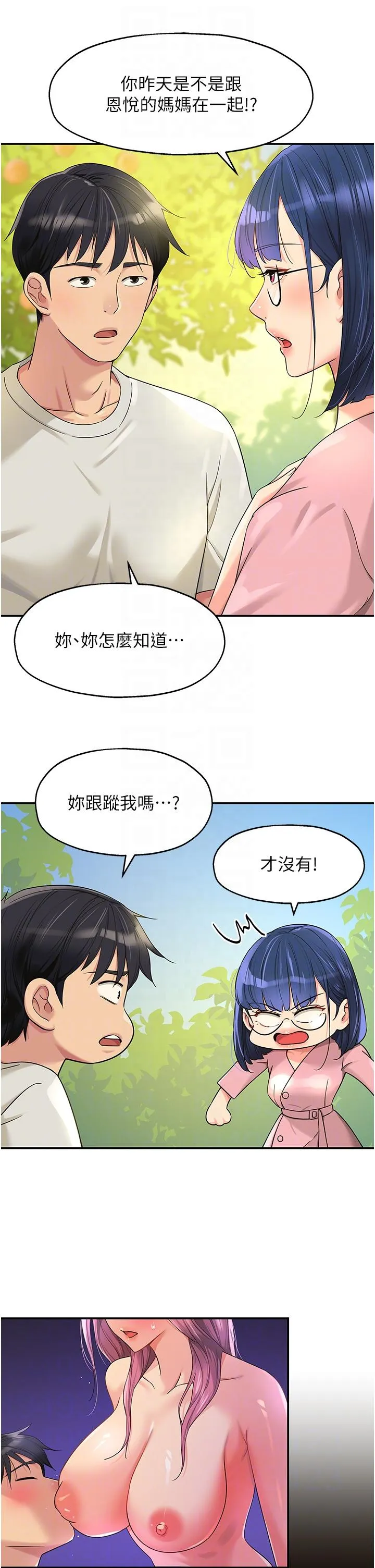 洞洞杂货店 - 第55话-在果园被摸老二 - page 6
