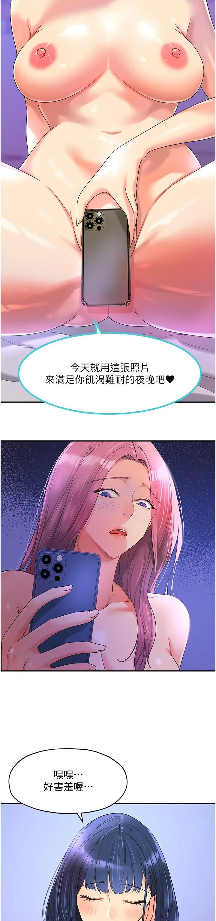 洞洞杂货店 - 第55话-在果园被摸老二 - page 8