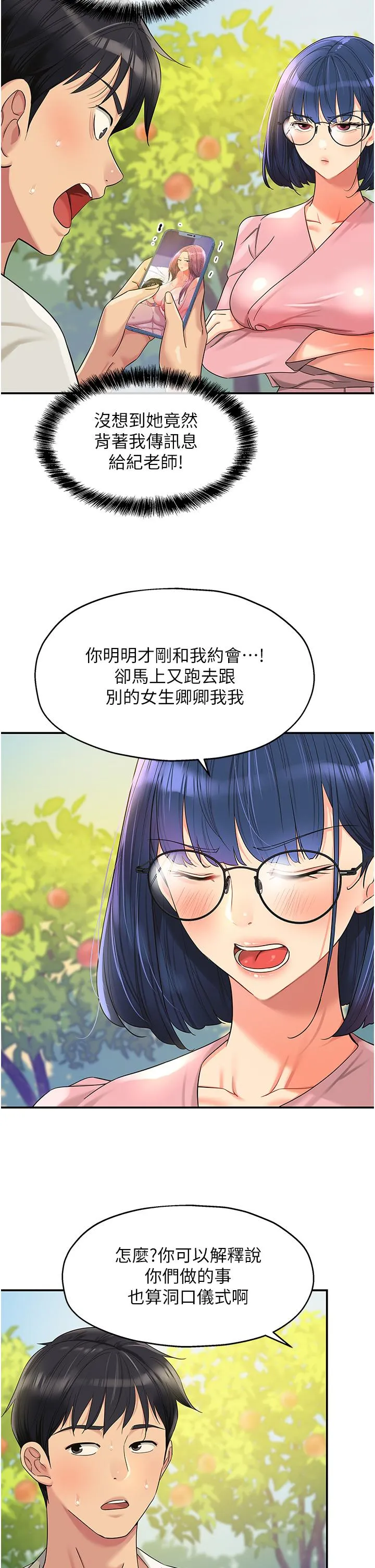 洞洞杂货店 - 第55话-在果园被摸老二 - page 11