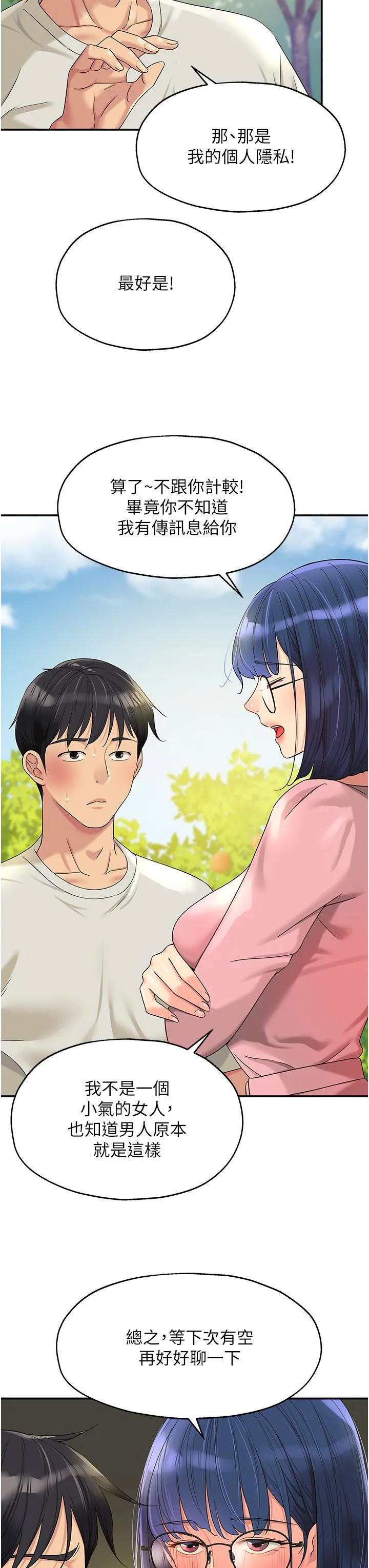 洞洞杂货店 - 第55话-在果园被摸老二 - page 12