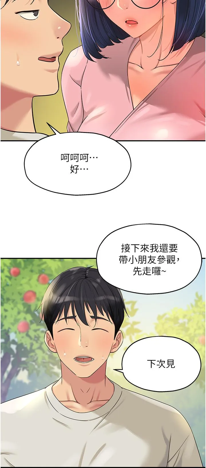 洞洞杂货店 - 第55话-在果园被摸老二 - page 13