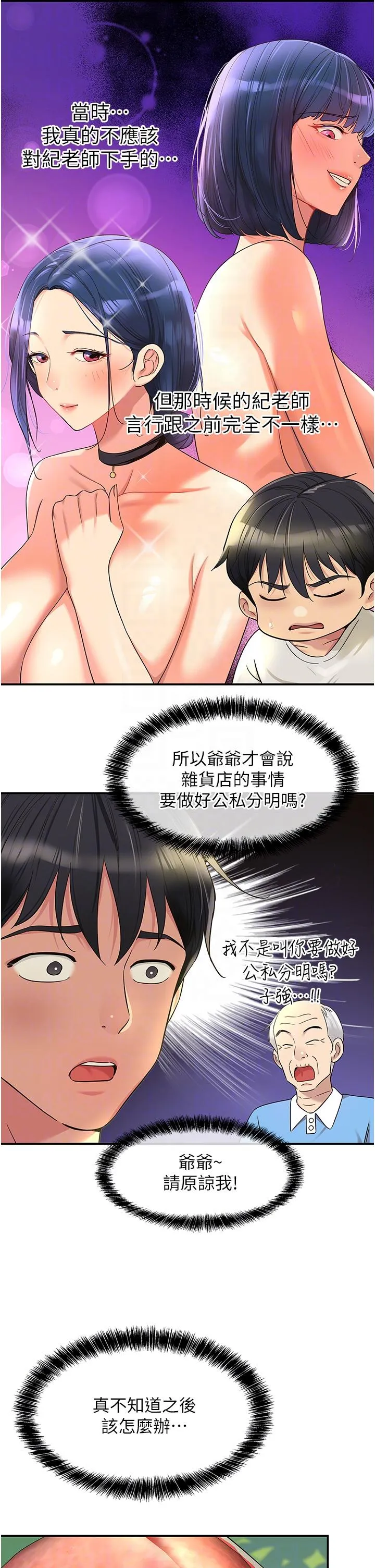 洞洞杂货店 - 第55话-在果园被摸老二 - page 14