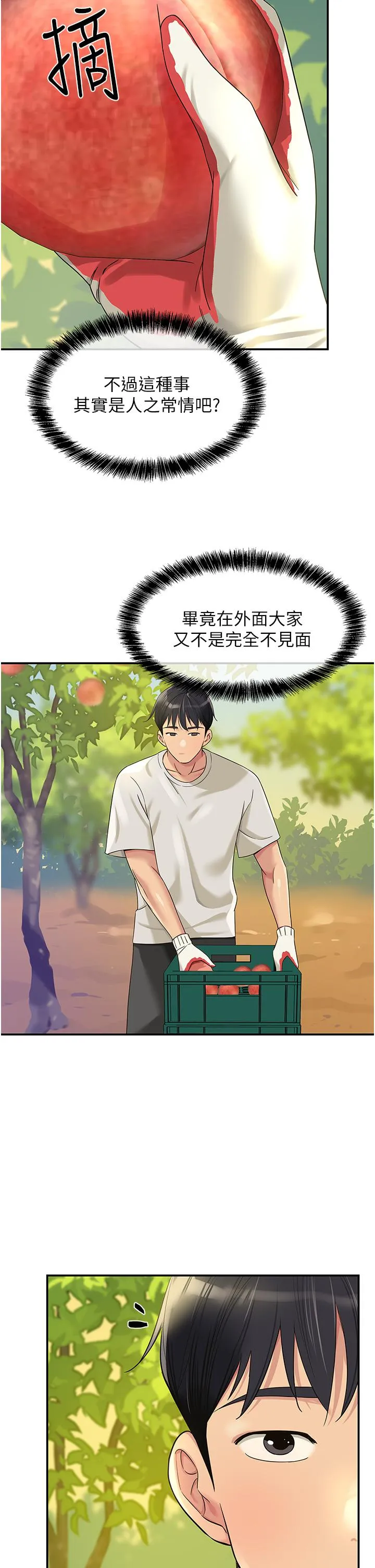 洞洞杂货店 - 第55话-在果园被摸老二 - page 15