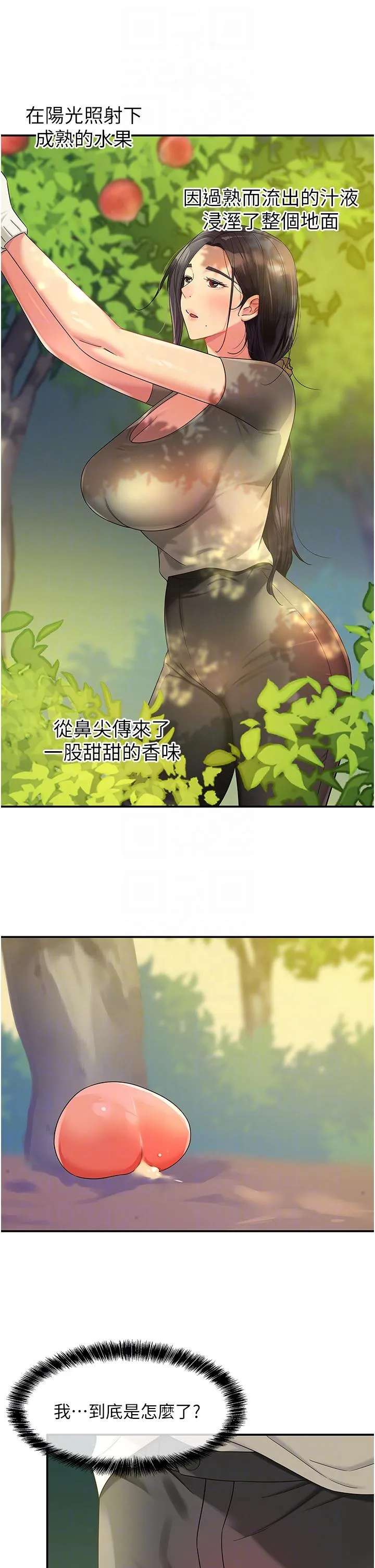 洞洞杂货店 - 第55话-在果园被摸老二 - page 18