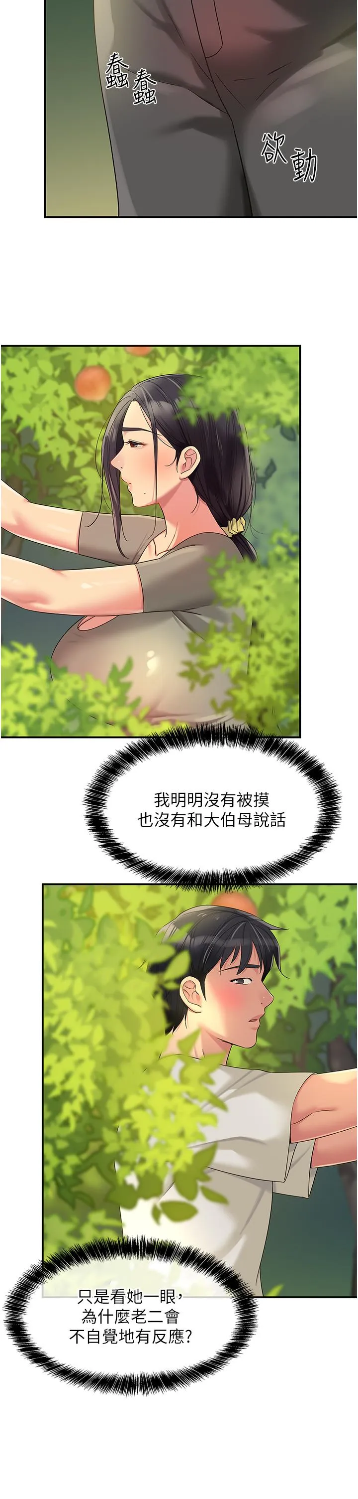 洞洞杂货店 - 第55话-在果园被摸老二 - page 19