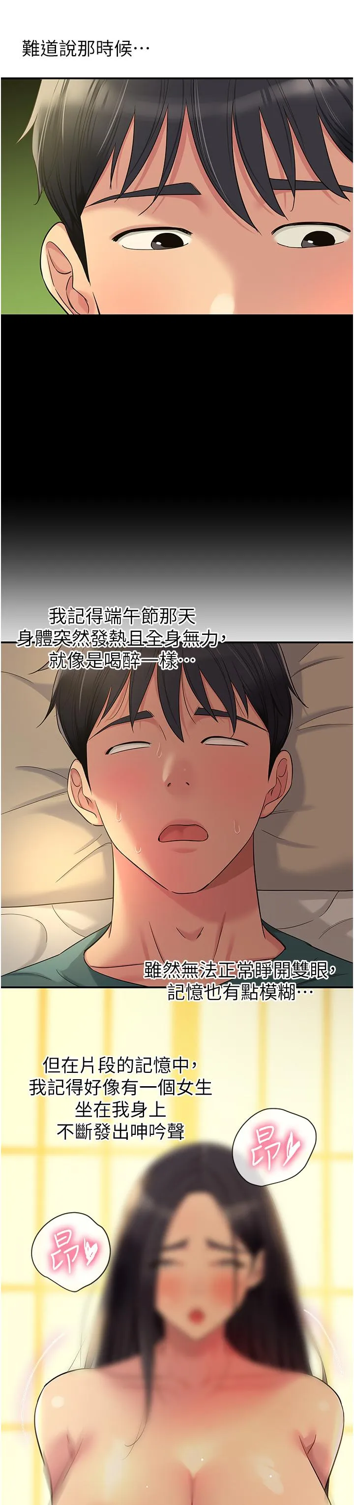洞洞杂货店 - 第55话-在果园被摸老二 - page 20