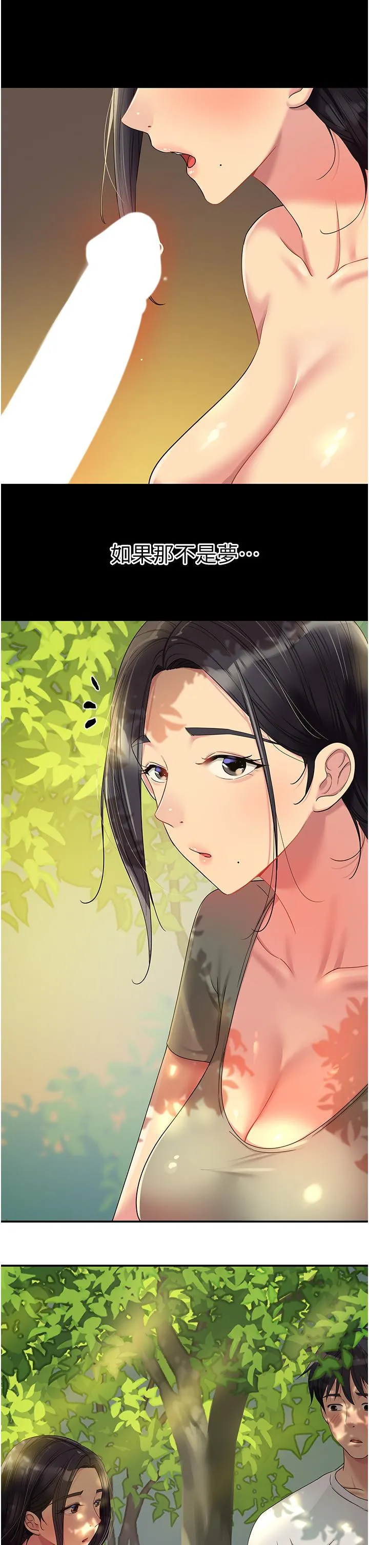 洞洞杂货店 - 第55话-在果园被摸老二 - page 23