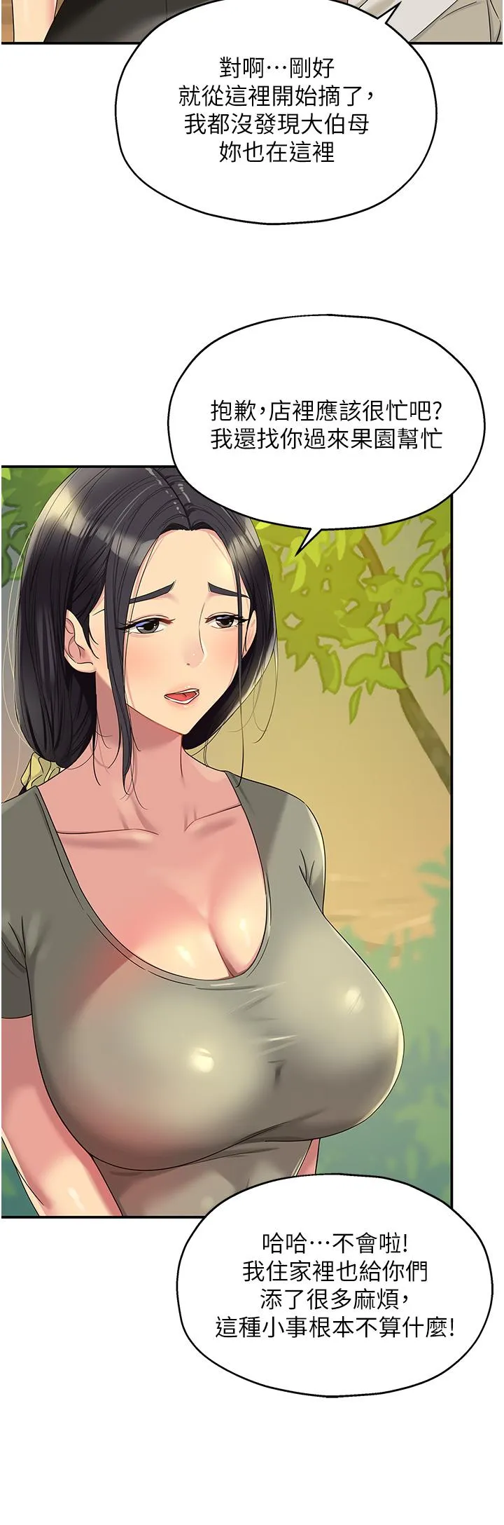 洞洞杂货店 - 第55话-在果园被摸老二 - page 25