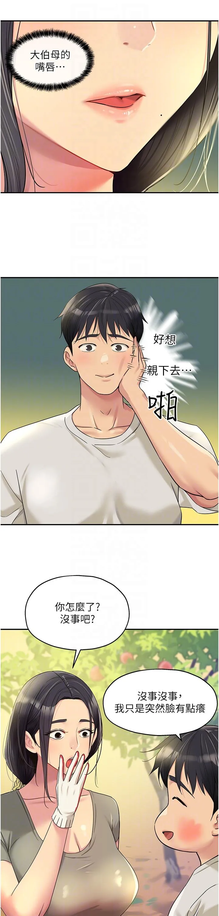 洞洞杂货店 - 第55话-在果园被摸老二 - page 26