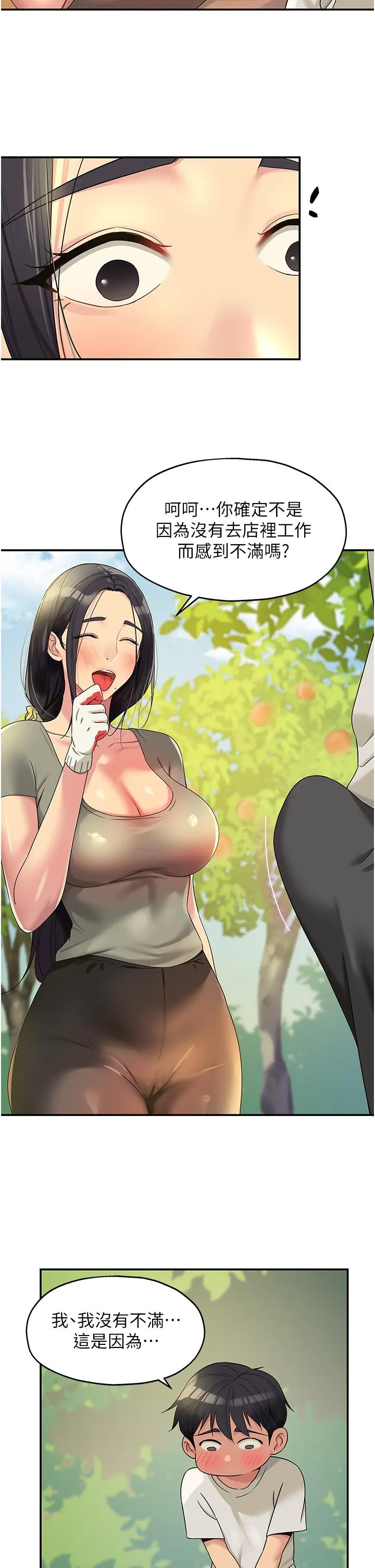洞洞杂货店 - 第55话-在果园被摸老二 - page 27