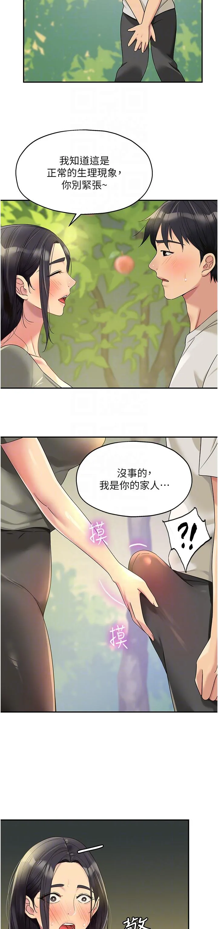 洞洞杂货店 - 第55话-在果园被摸老二 - page 28