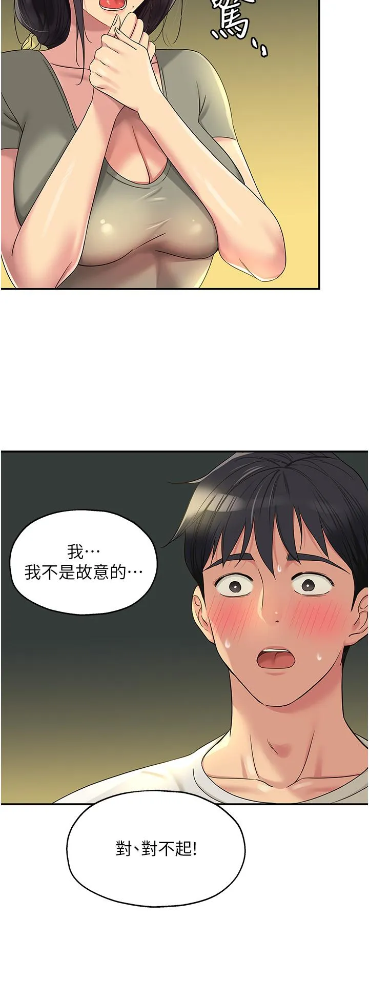 洞洞杂货店 - 第55话-在果园被摸老二 - page 29