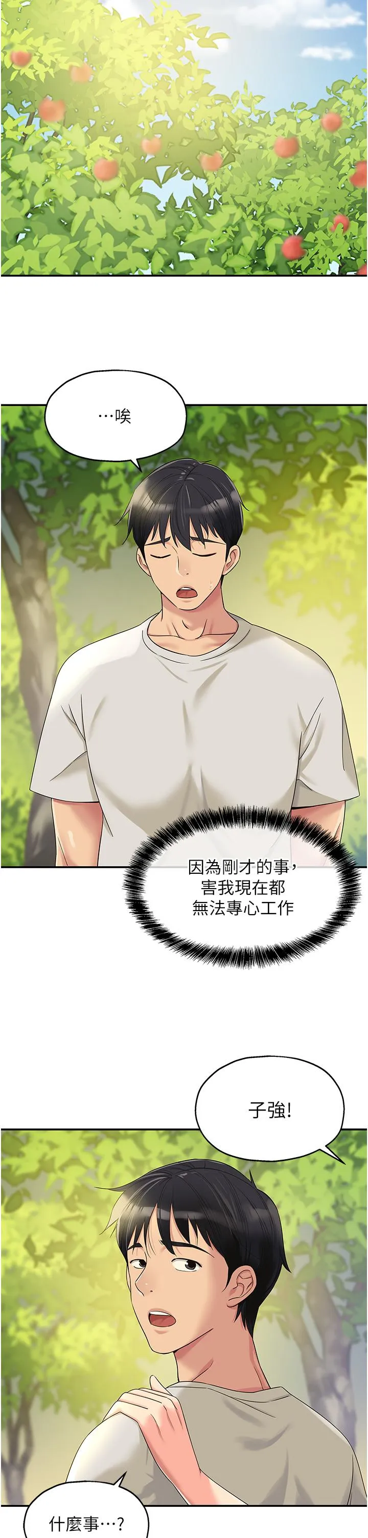 洞洞杂货店 - 第55话-在果园被摸老二 - page 31