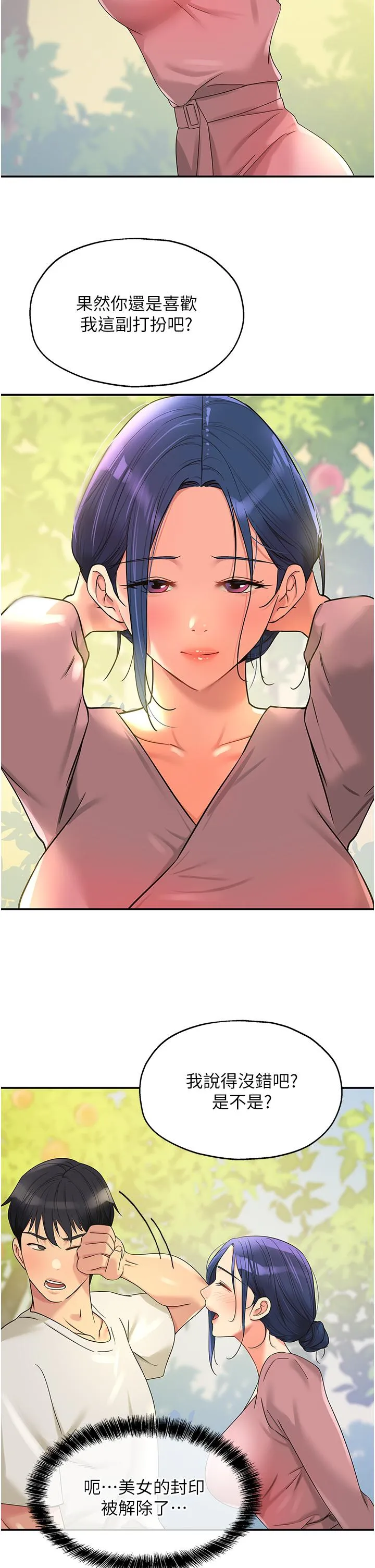 洞洞杂货店 - 第55话-在果园被摸老二 - page 35