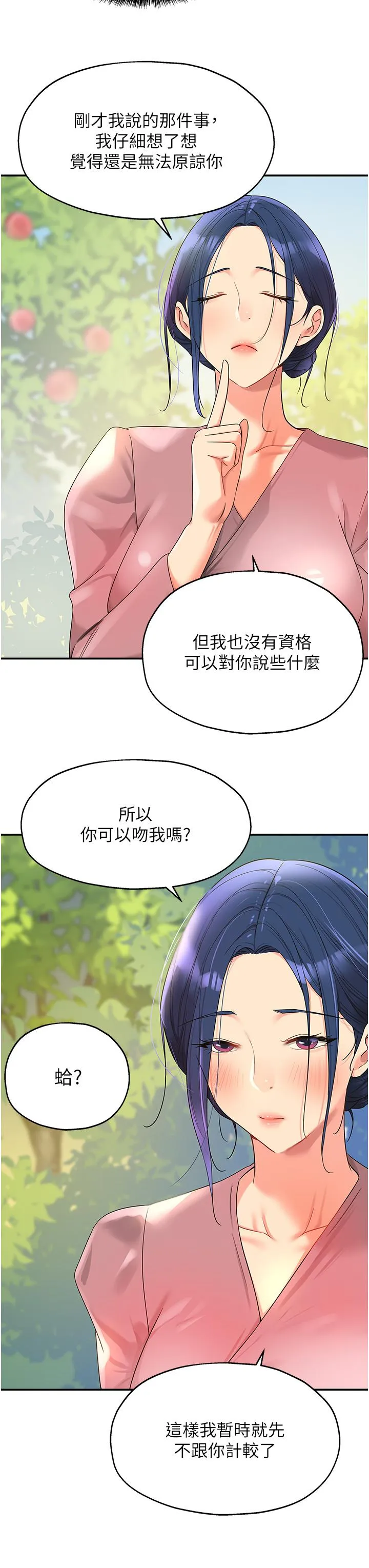 洞洞杂货店 - 第55话-在果园被摸老二 - page 36