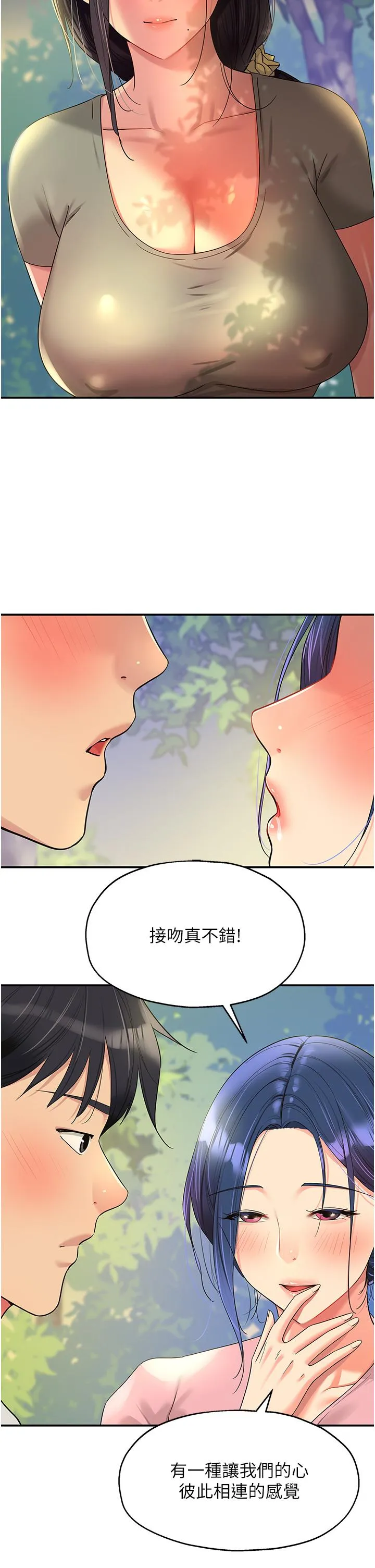 洞洞杂货店 - 第56话-洞口重新「淫」业中! - page 2