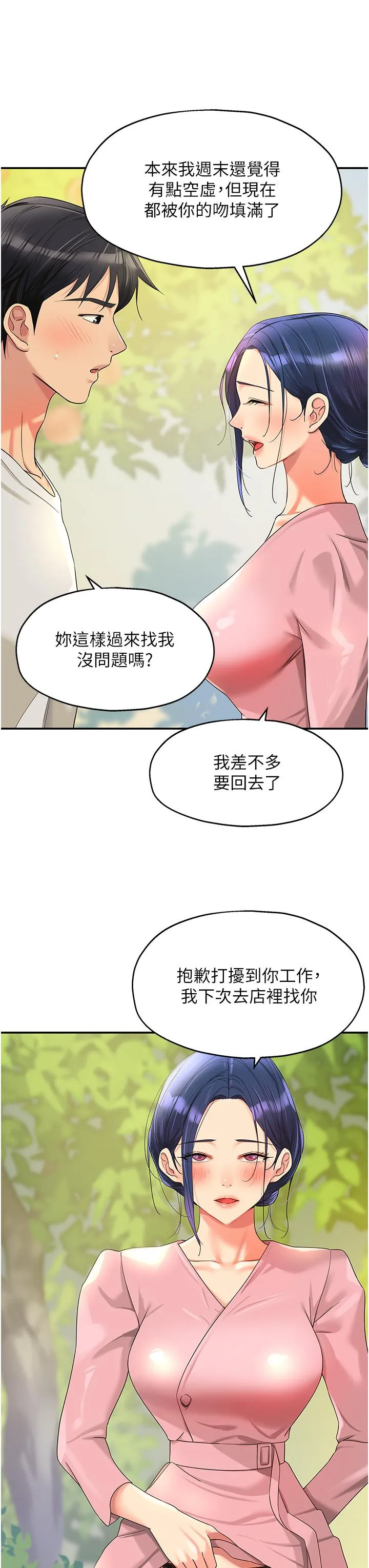 洞洞杂货店 - 第56话-洞口重新「淫」业中! - page 3