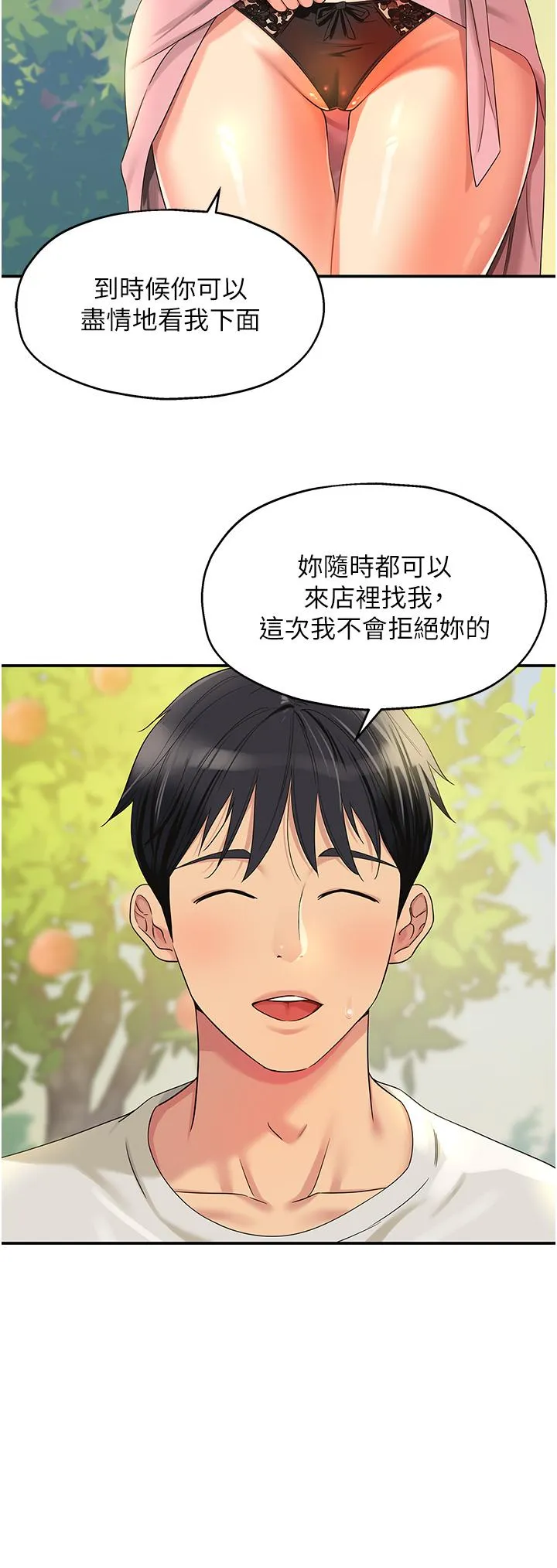 洞洞杂货店 - 第56话-洞口重新「淫」业中! - page 4