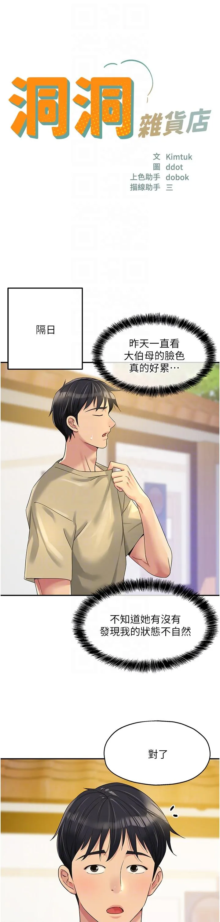 洞洞杂货店 - 第56话-洞口重新「淫」业中! - page 6