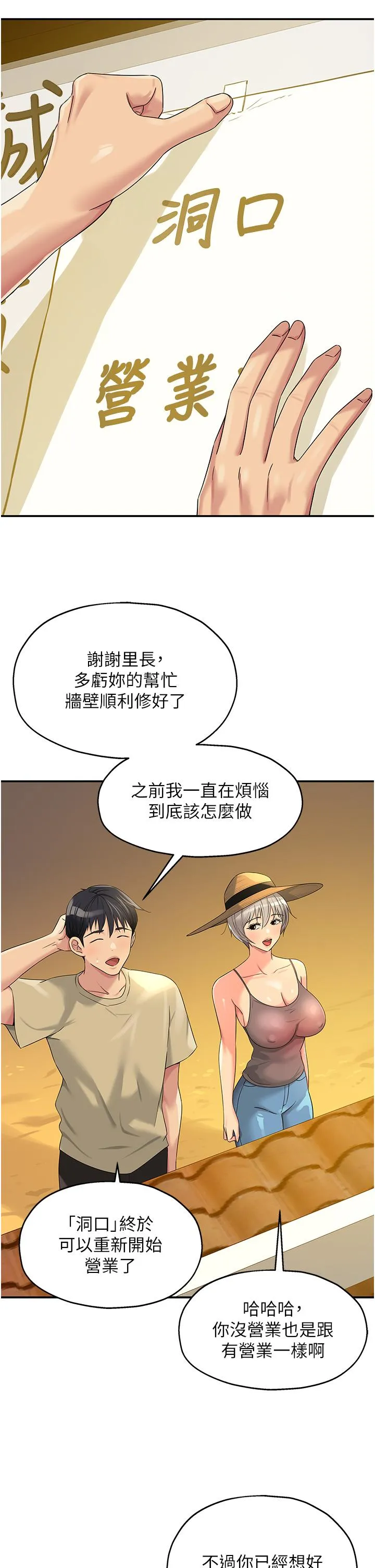 洞洞杂货店 - 第56话-洞口重新「淫」业中! - page 9