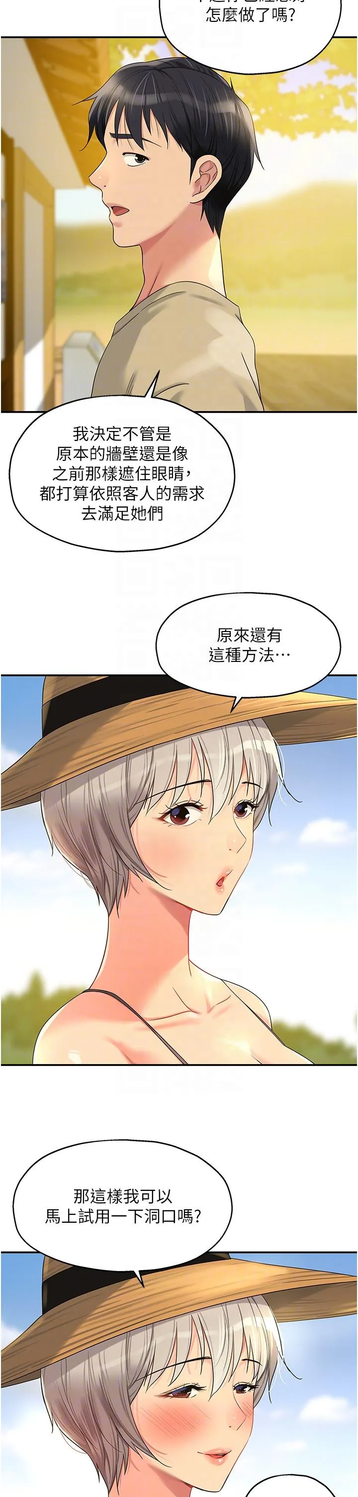 洞洞杂货店 - 第56话-洞口重新「淫」业中! - page 10