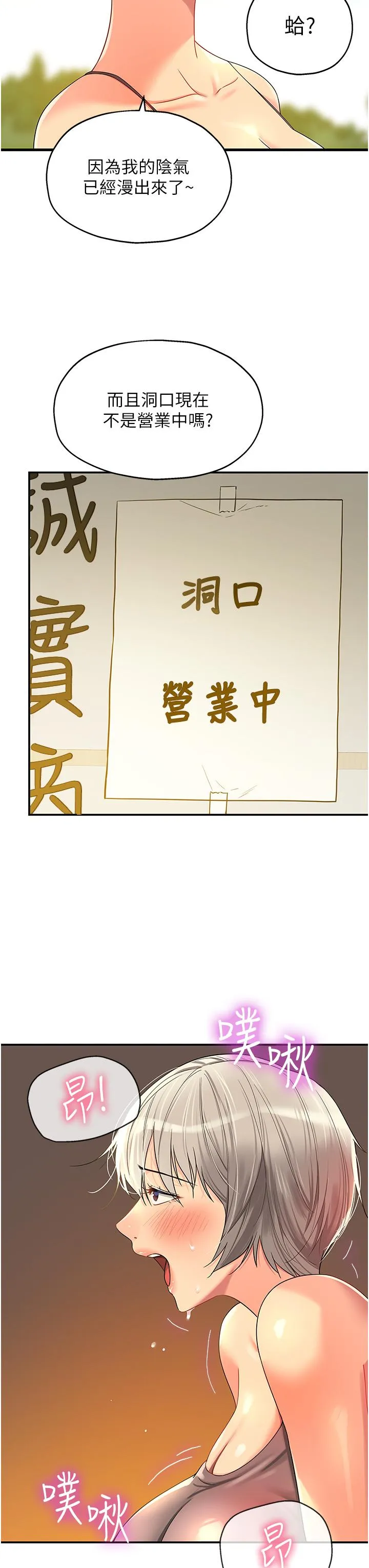洞洞杂货店 - 第56话-洞口重新「淫」业中! - page 11