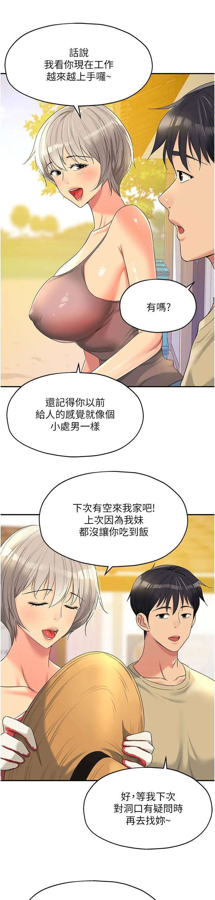 洞洞杂货店 - 第56话-洞口重新「淫」业中! - page 17