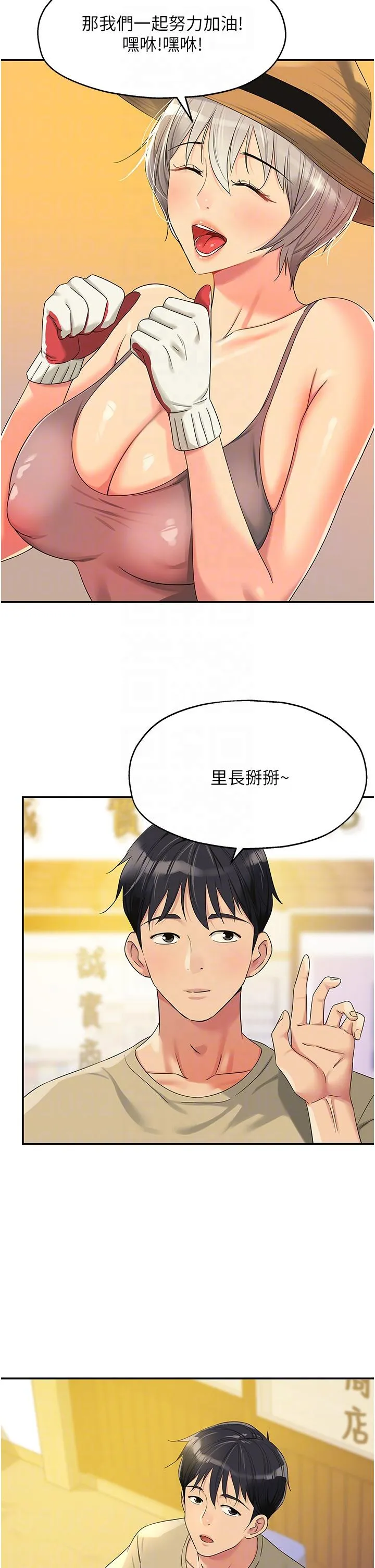 洞洞杂货店 - 第56话-洞口重新「淫」业中! - page 18