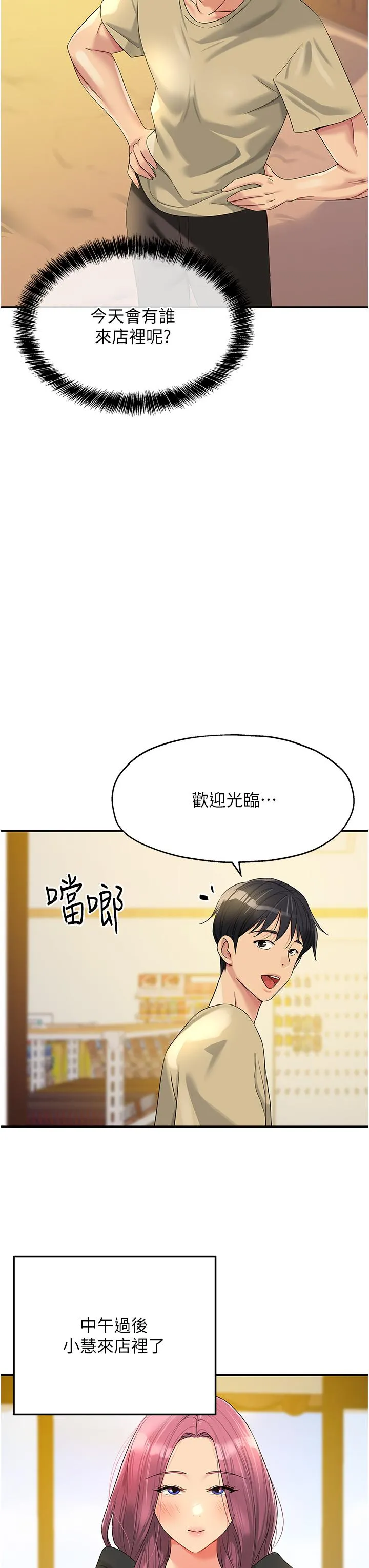 洞洞杂货店 - 第56话-洞口重新「淫」业中! - page 19