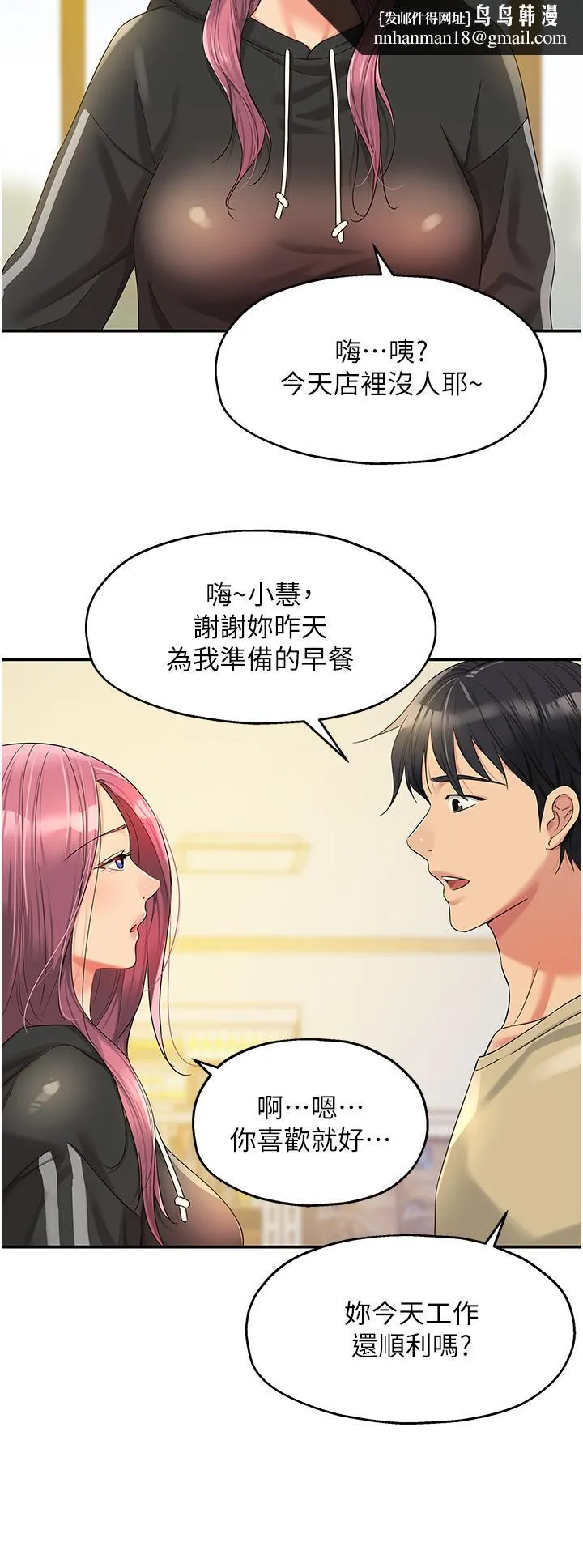 洞洞杂货店 - 第56话-洞口重新「淫」业中! - page 20