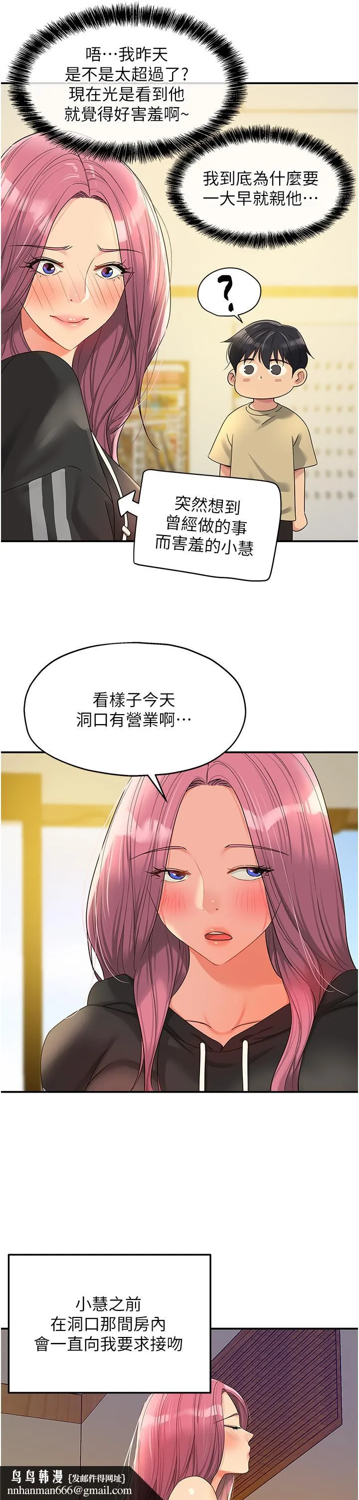 洞洞杂货店 - 第56话-洞口重新「淫」业中! - page 21