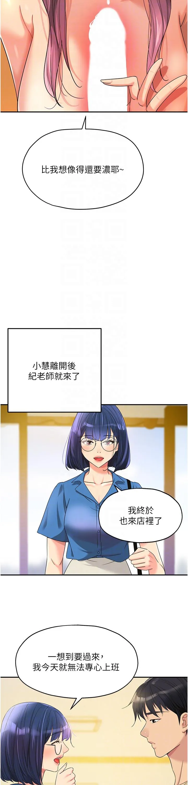 洞洞杂货店 - 第56话-洞口重新「淫」业中! - page 26