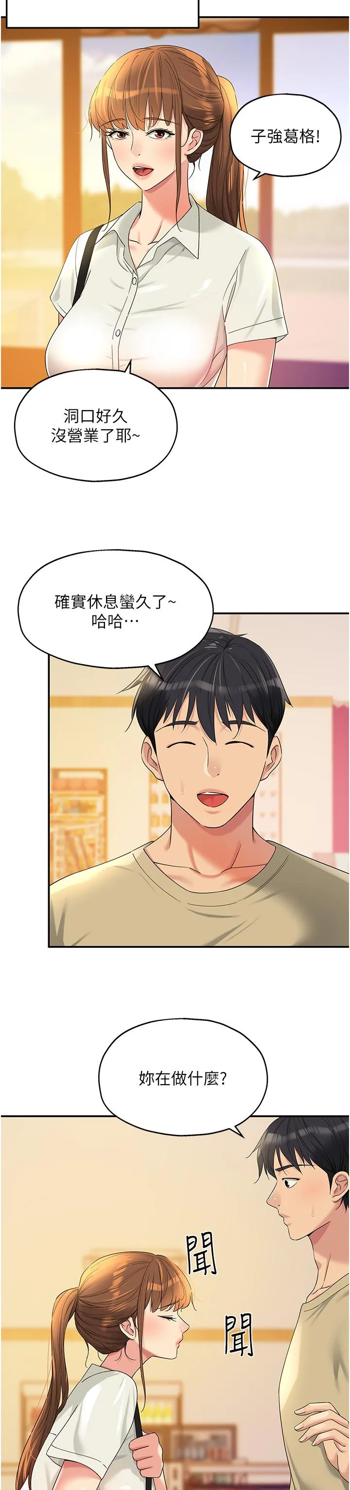 洞洞杂货店 - 第56话-洞口重新「淫」业中! - page 31