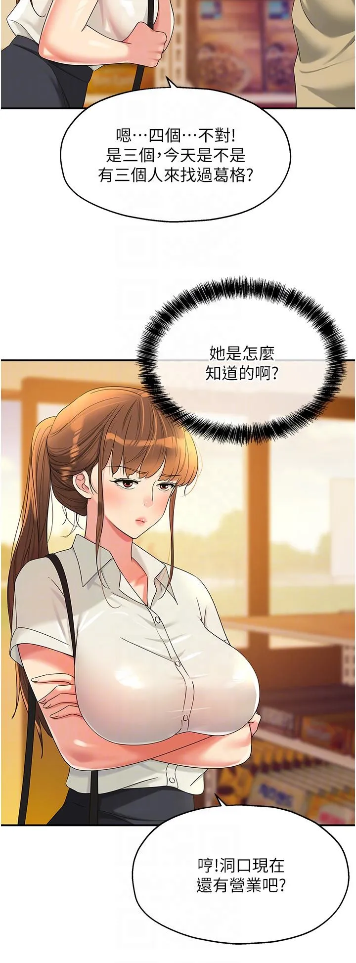 洞洞杂货店 - 第56话-洞口重新「淫」业中! - page 32