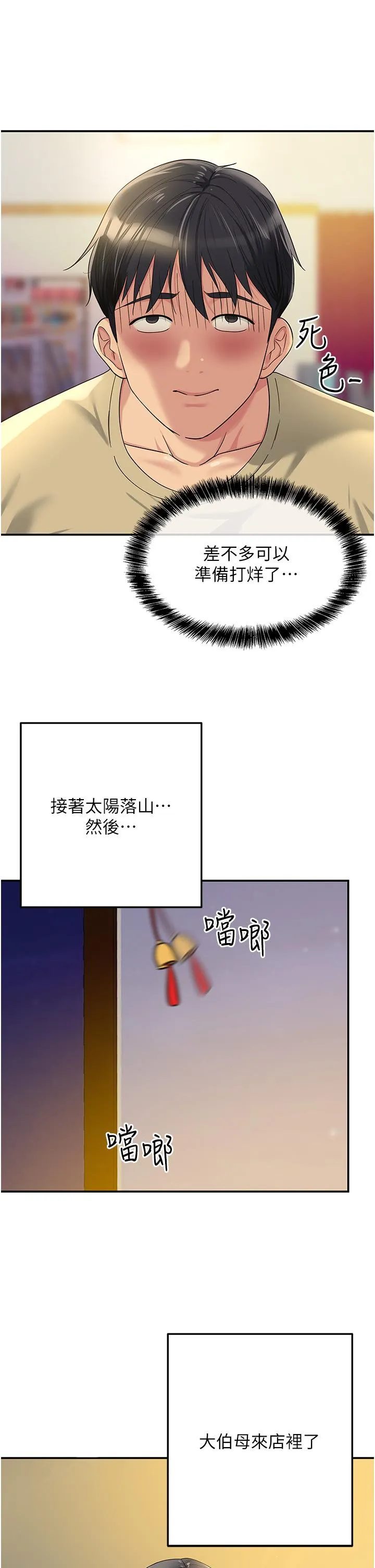 洞洞杂货店 - 第56话-洞口重新「淫」业中! - page 37