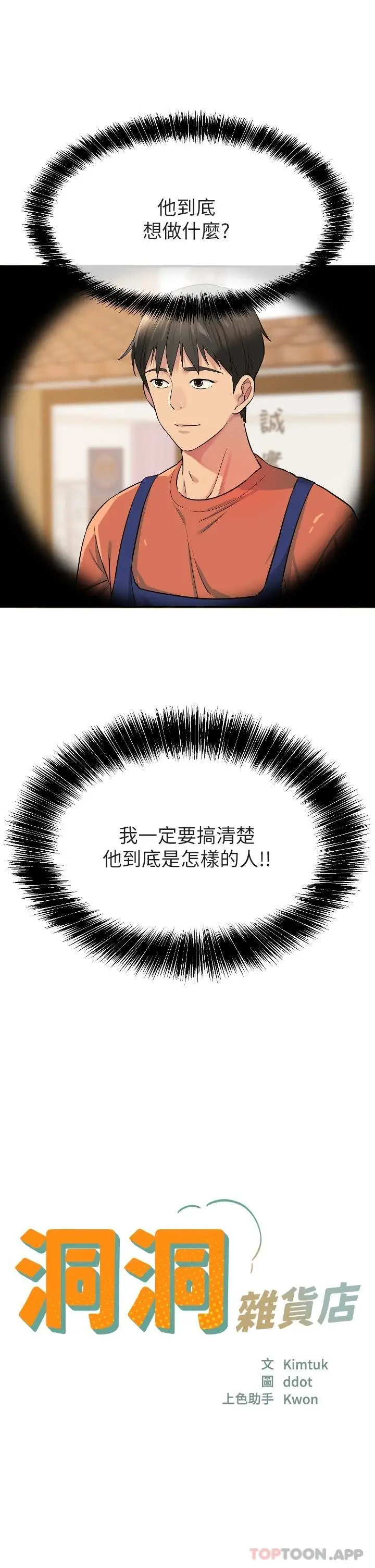 洞洞杂货店 - 第13话-我是来找洞口的 - page 2