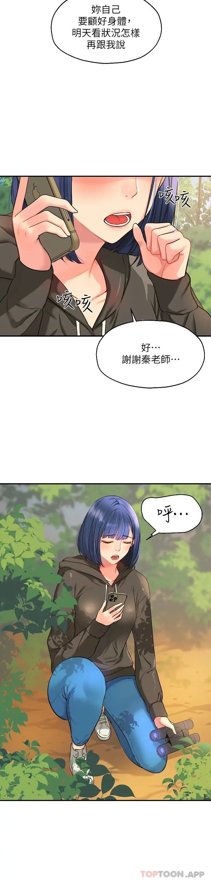 洞洞杂货店 - 第13话-我是来找洞口的 - page 4